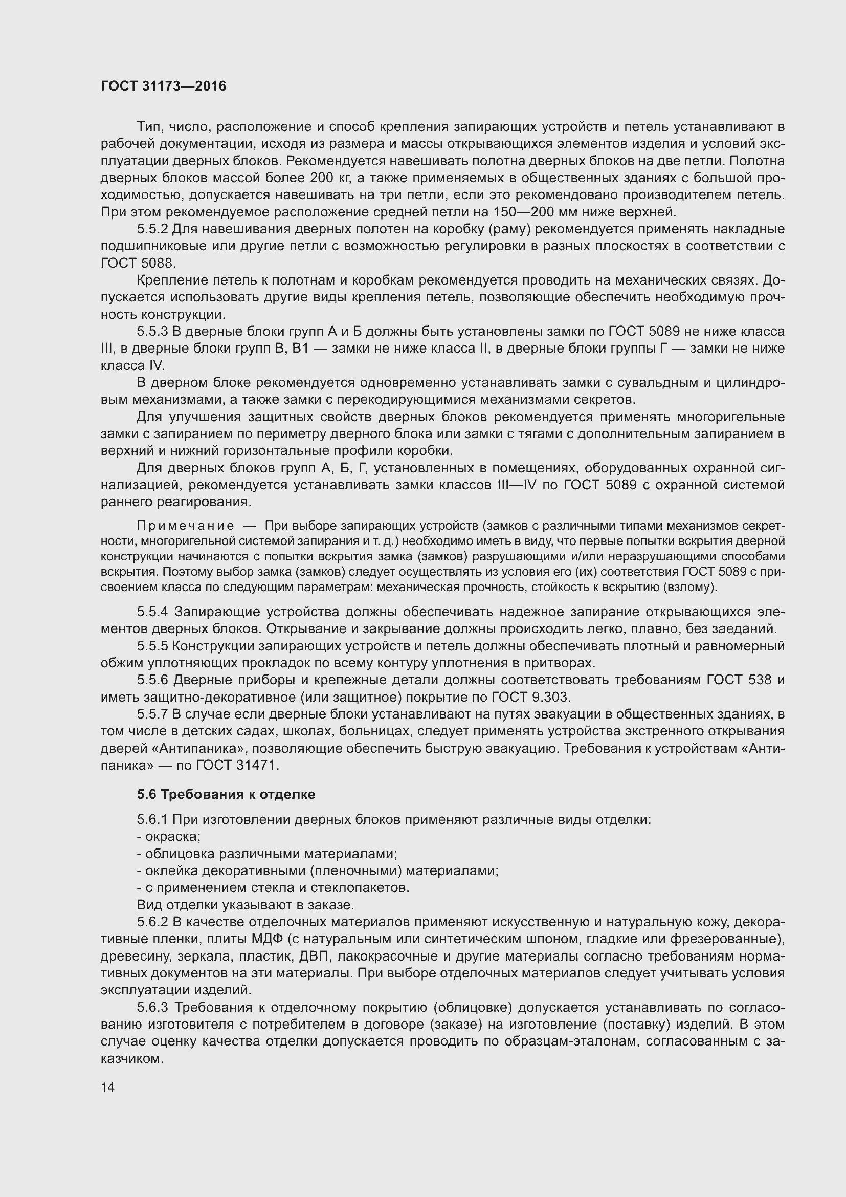 Страница 19 ГОСТ 31173-2016