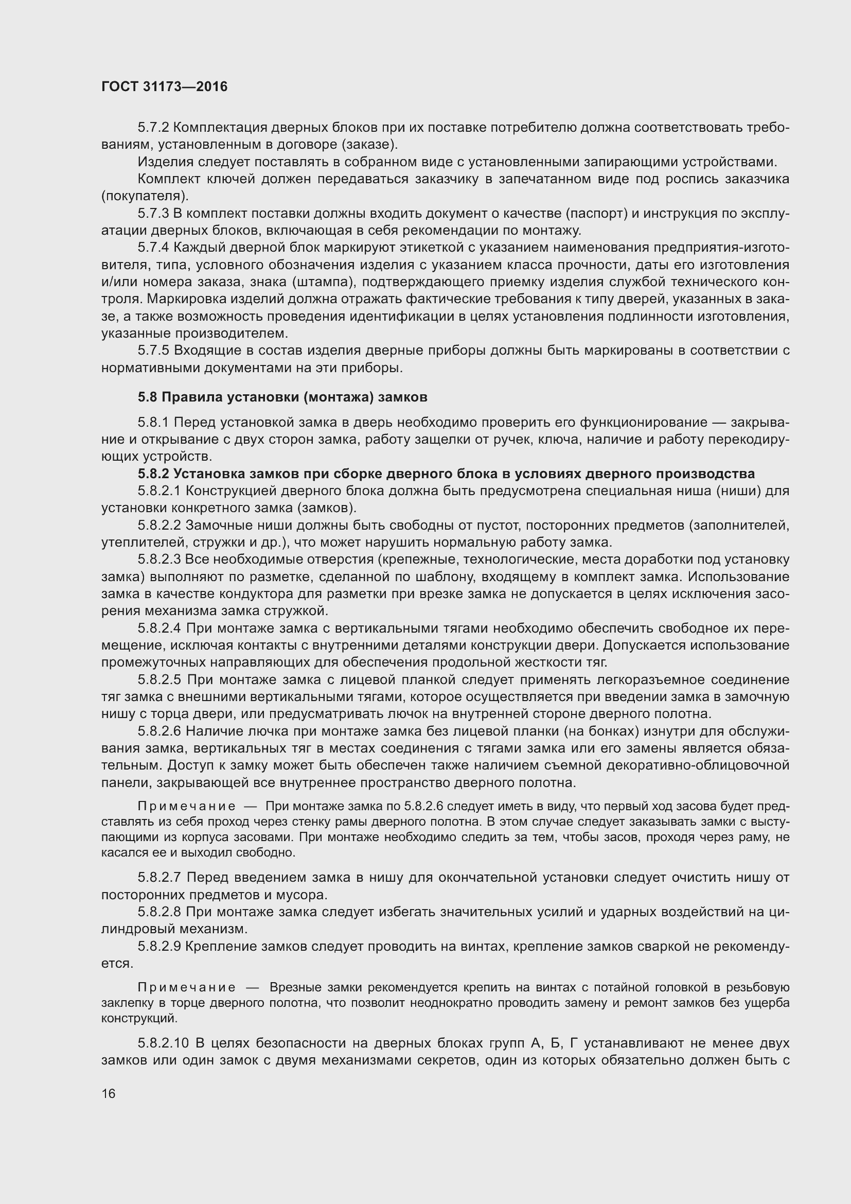 Страница 21 ГОСТ 31173-2016