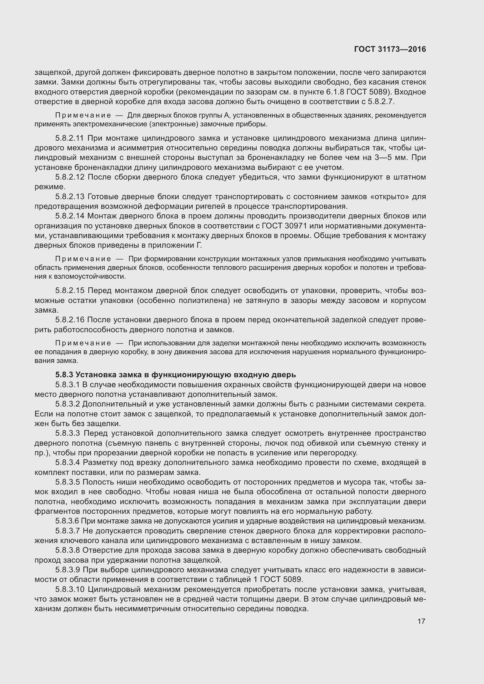 Страница 22 ГОСТ 31173-2016