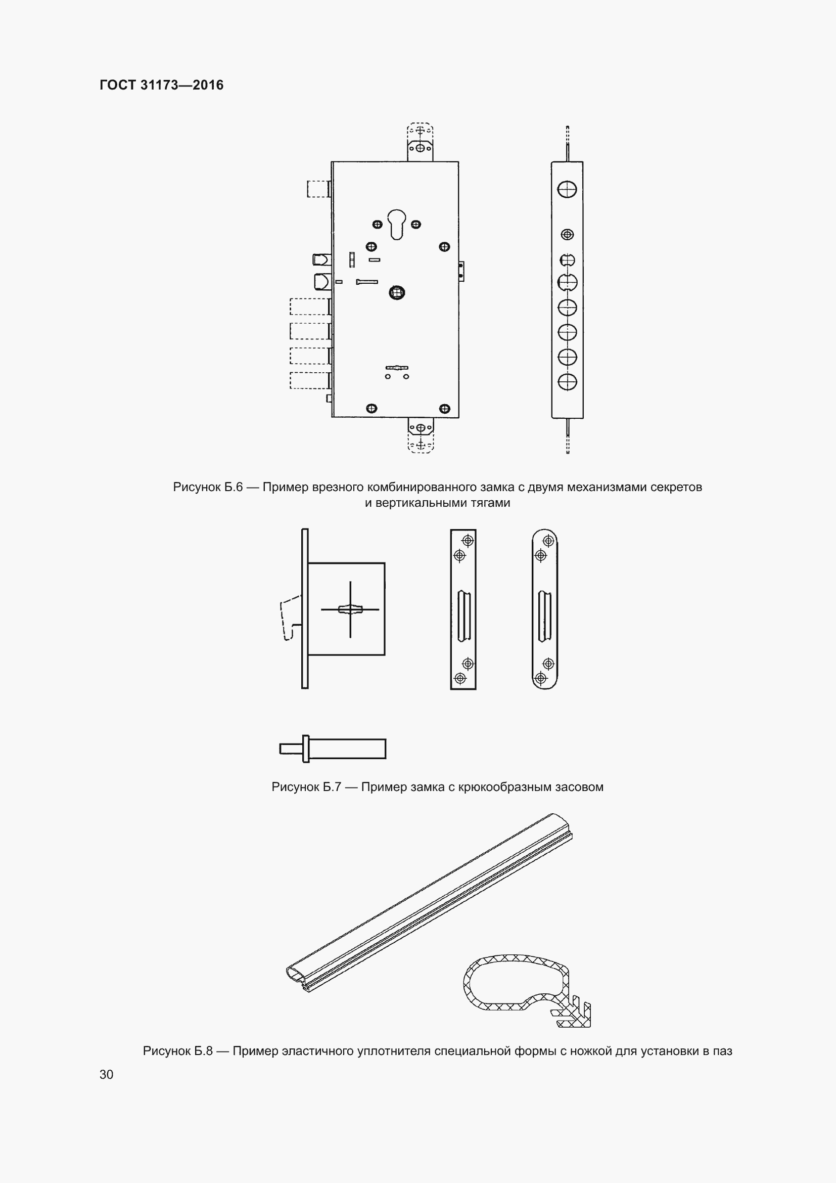 Страница 35 ГОСТ 31173-2016