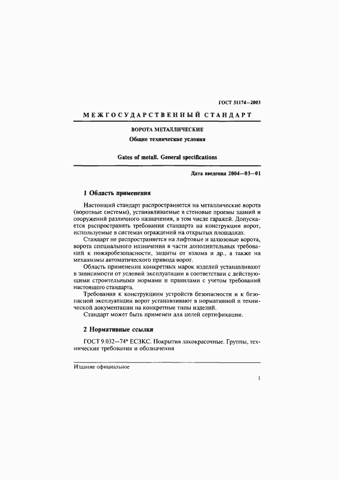 Страница 4 ГОСТ 31174-2003