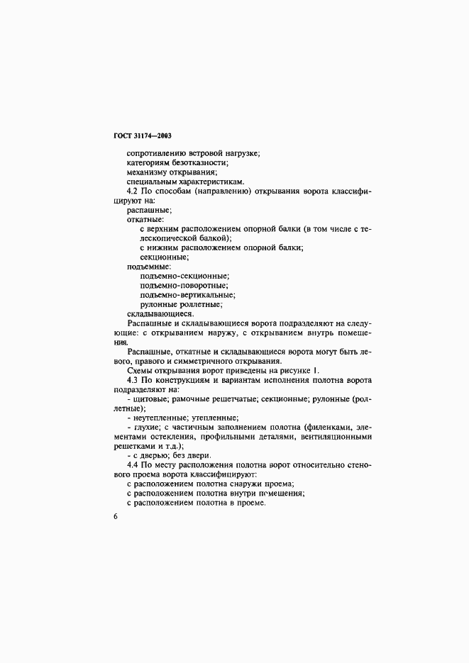 Страница 9 ГОСТ 31174-2003