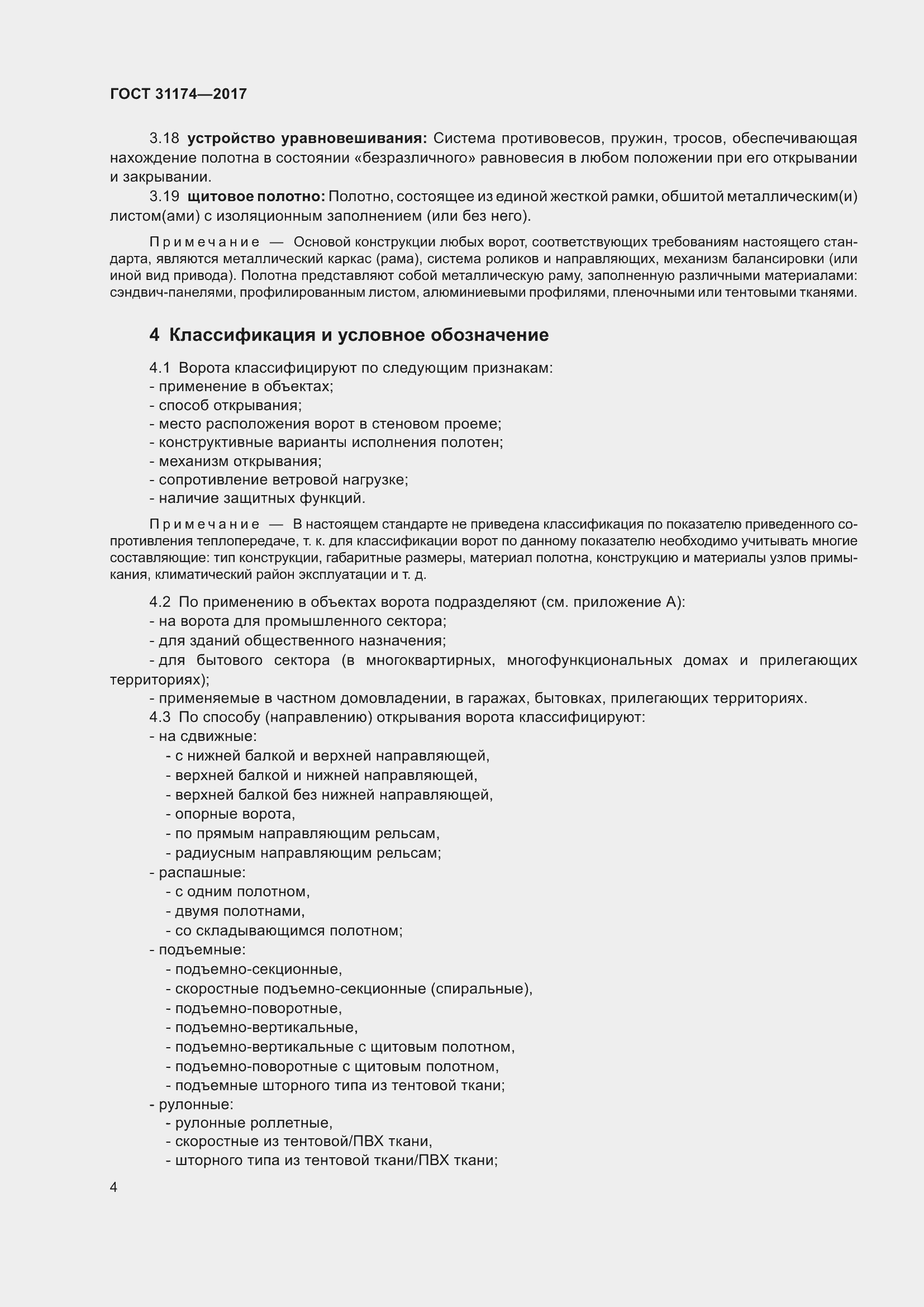 Страница 10 ГОСТ 31174-2017