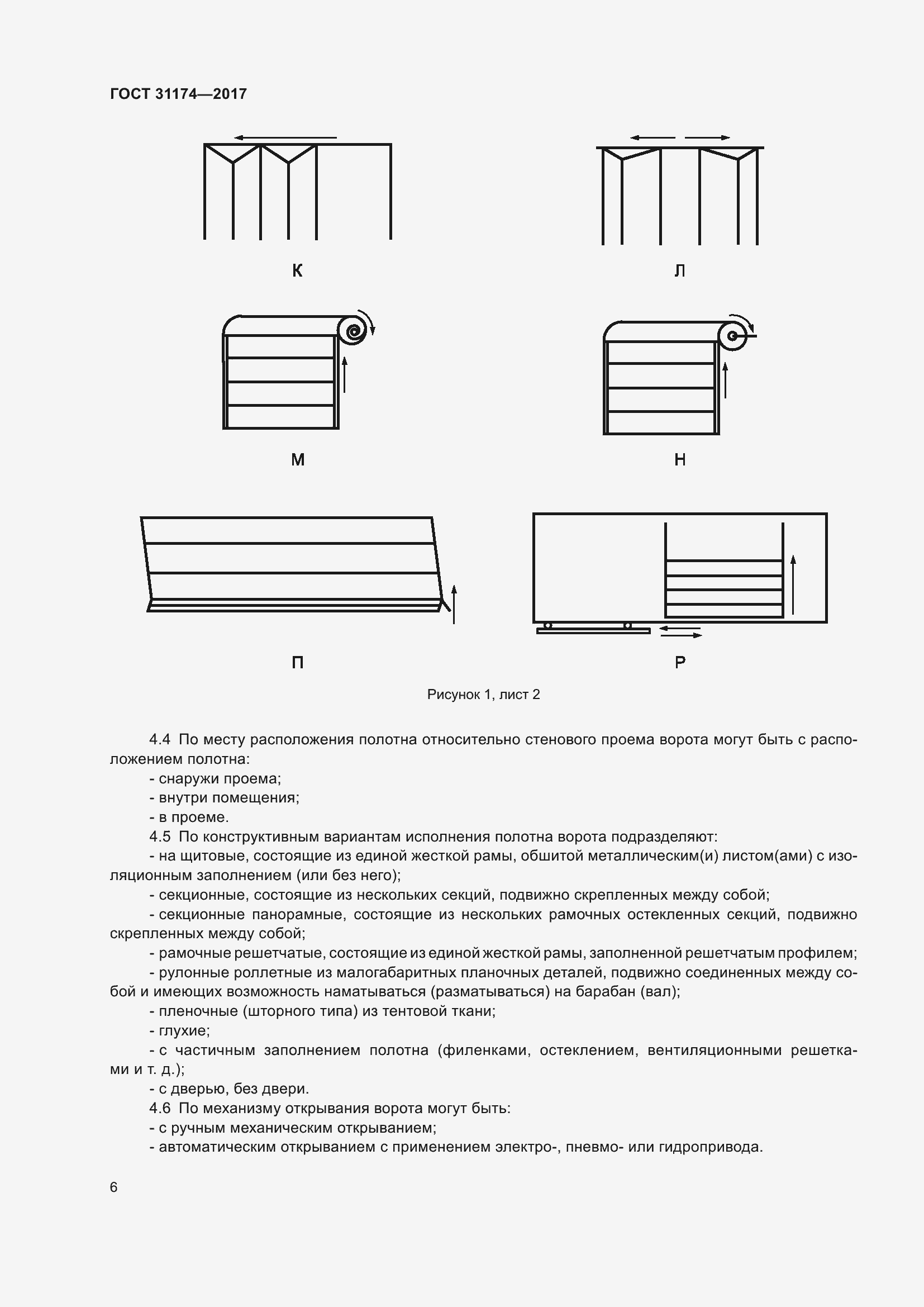 Страница 12 ГОСТ 31174-2017