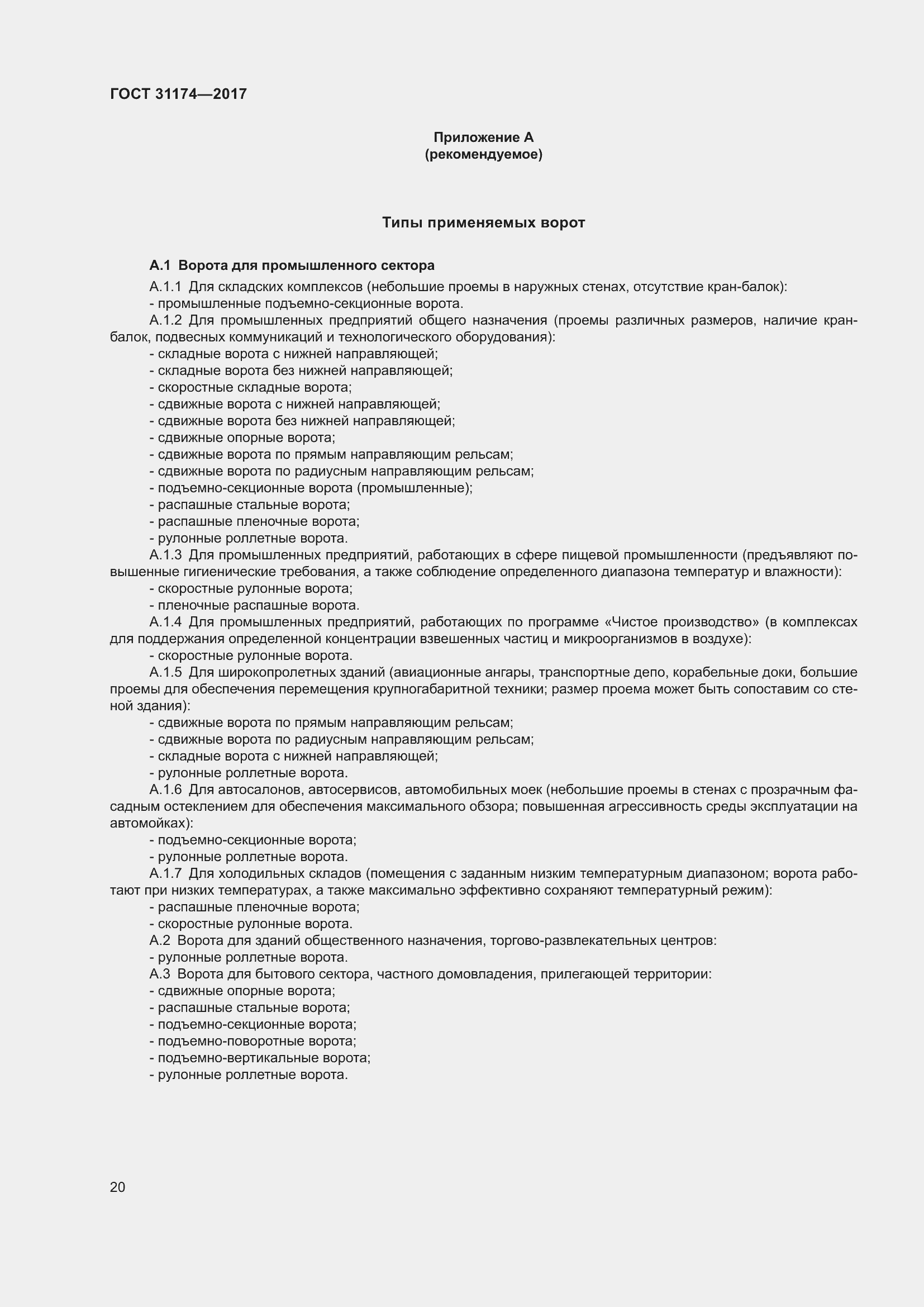 Страница 26 ГОСТ 31174-2017