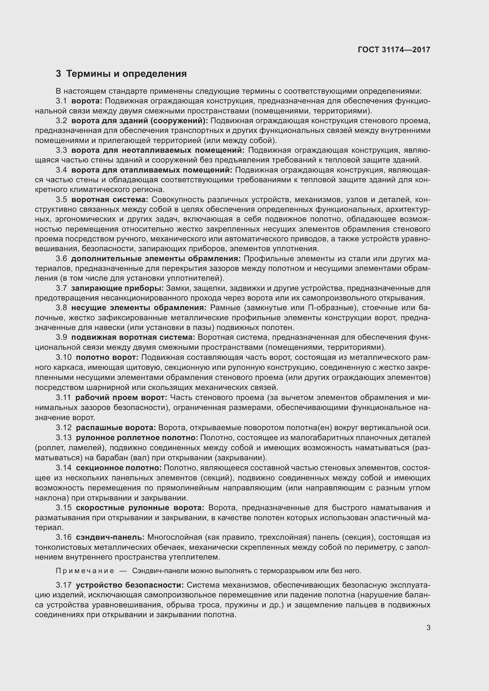 Страница 9 ГОСТ 31174-2017