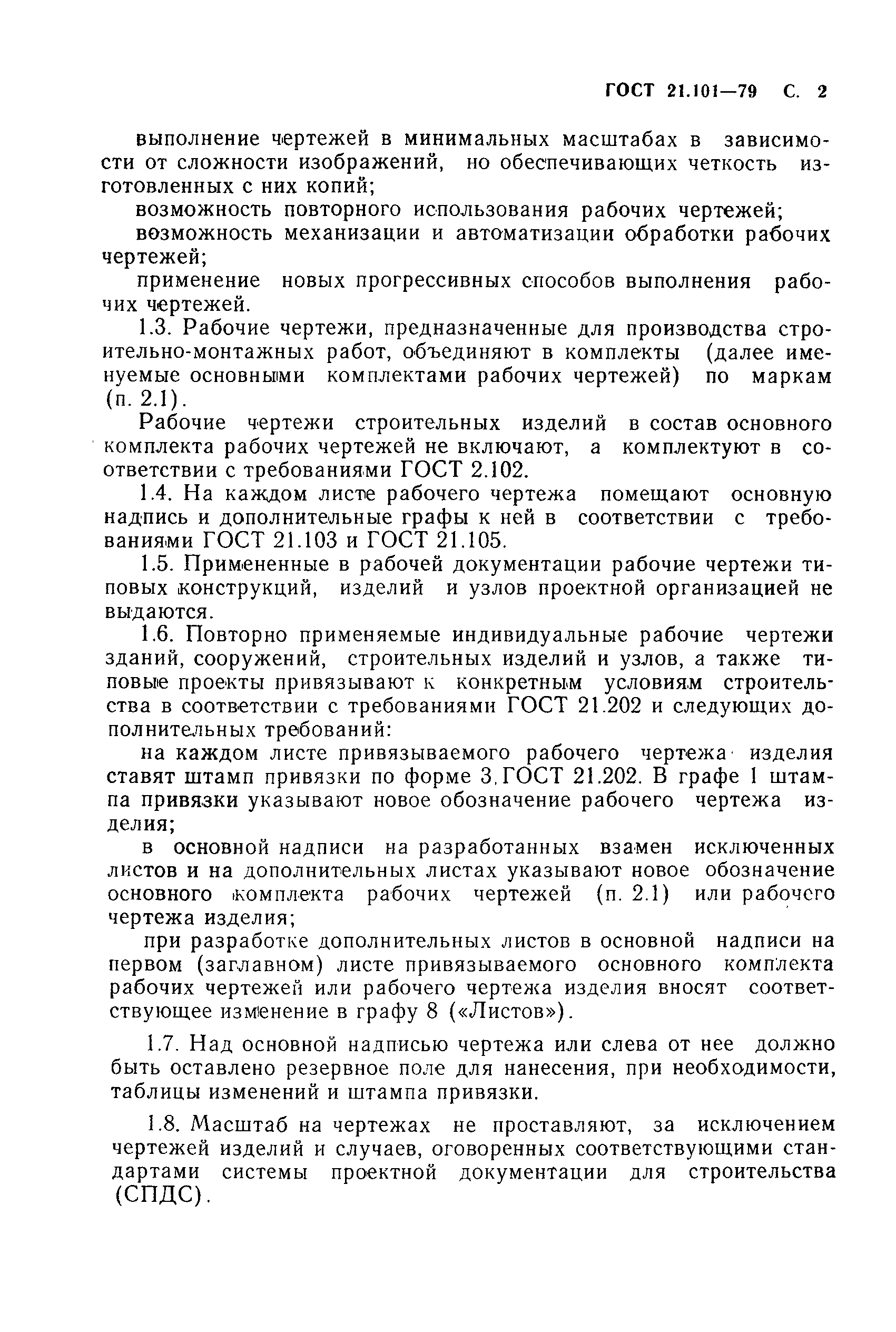 Страница 3 ГОСТ 21.101-79