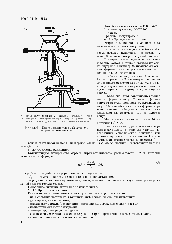 Страница 7 ГОСТ 31175-2003