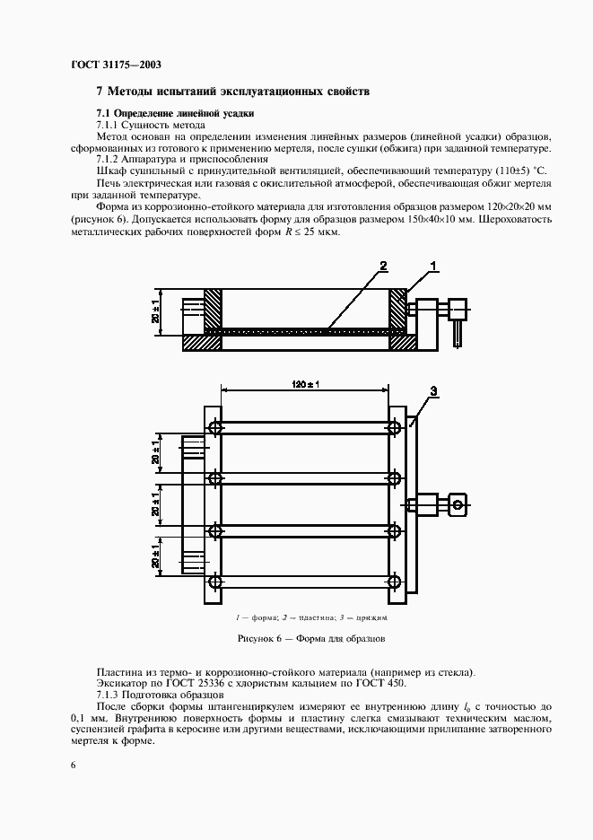 Страница 9 ГОСТ 31175-2003