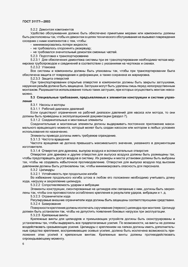 Страница 9 ГОСТ 31177-2003