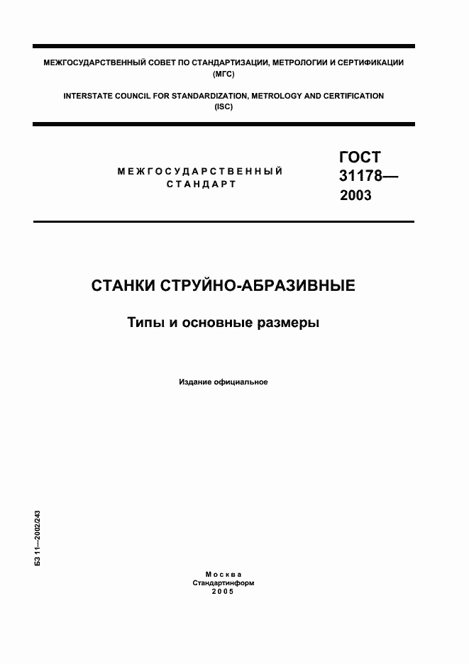 Страница 1 ГОСТ 31178-2003