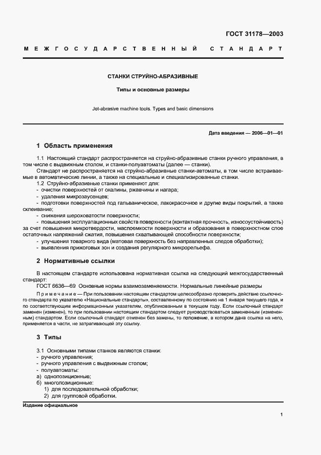 Страница 4 ГОСТ 31178-2003