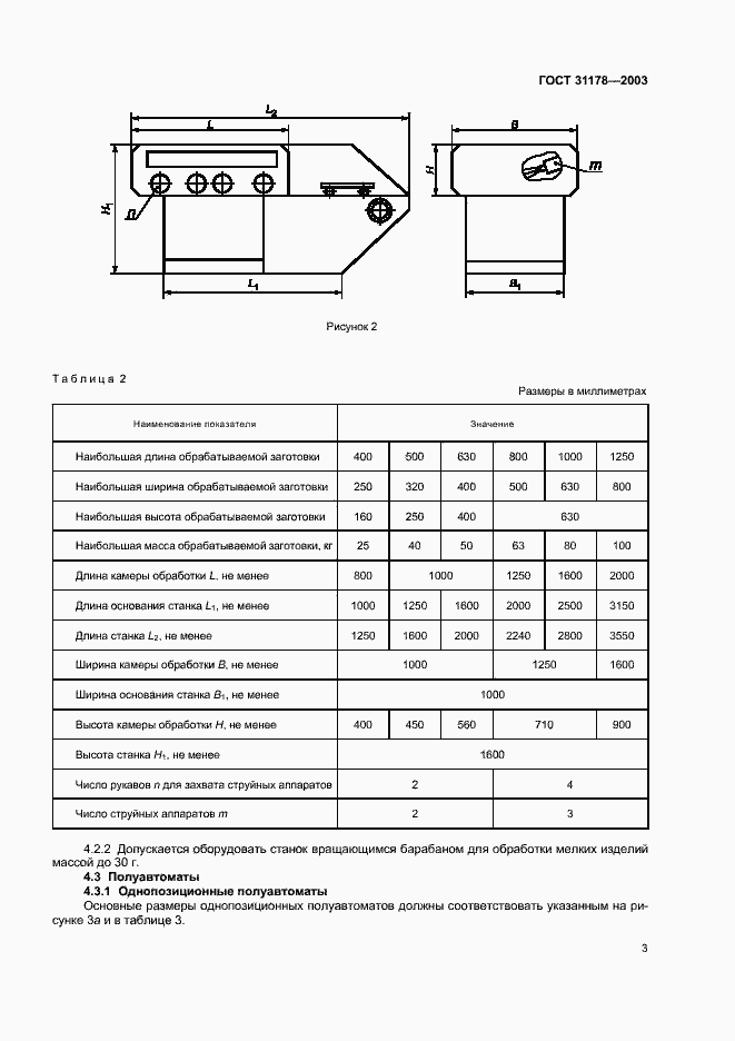 Страница 6 ГОСТ 31178-2003