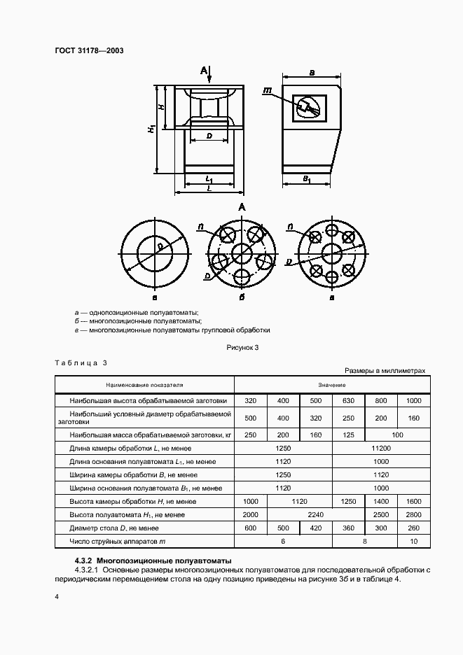 Страница 7 ГОСТ 31178-2003
