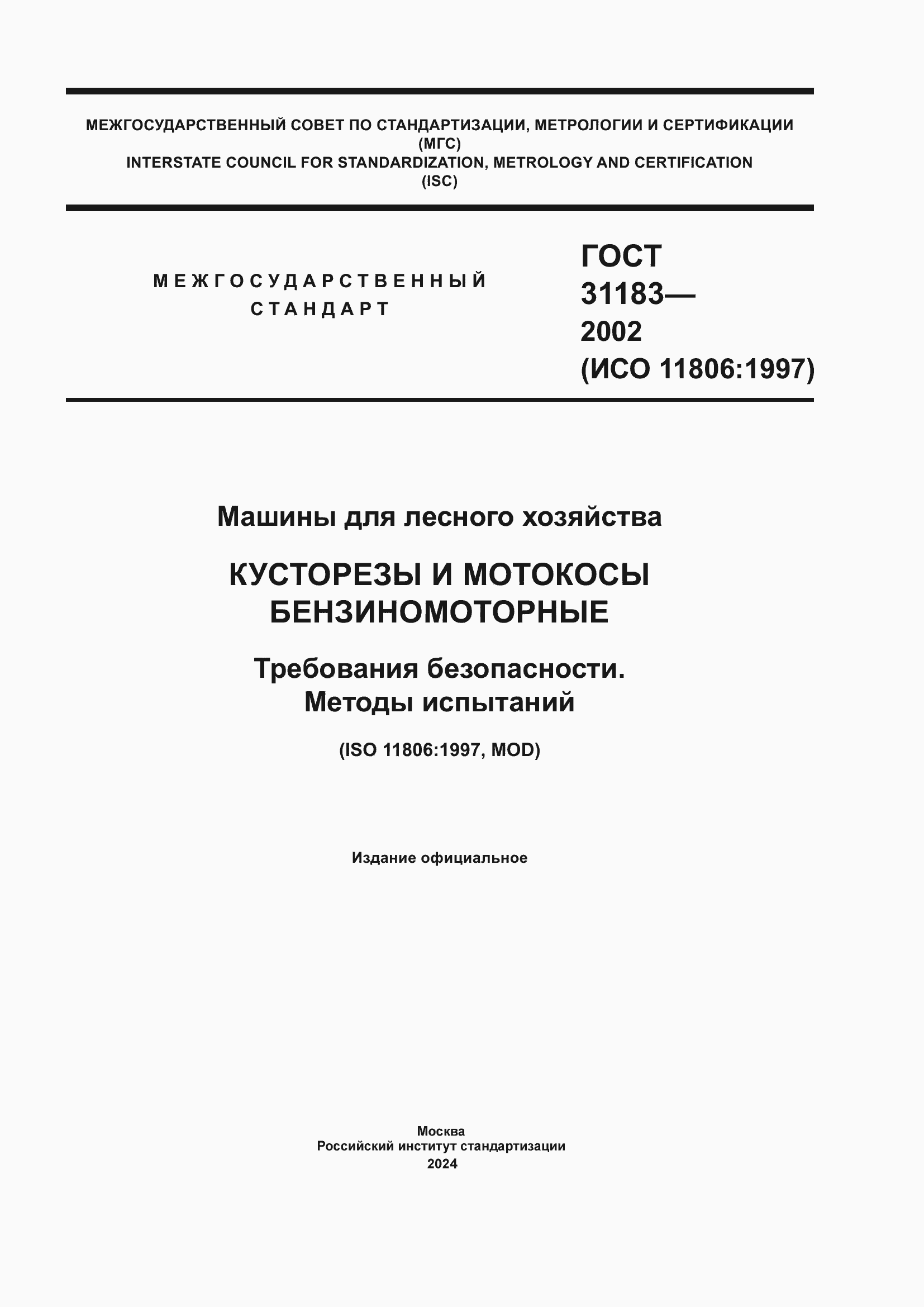 Страница 1 ГОСТ 31183-2002