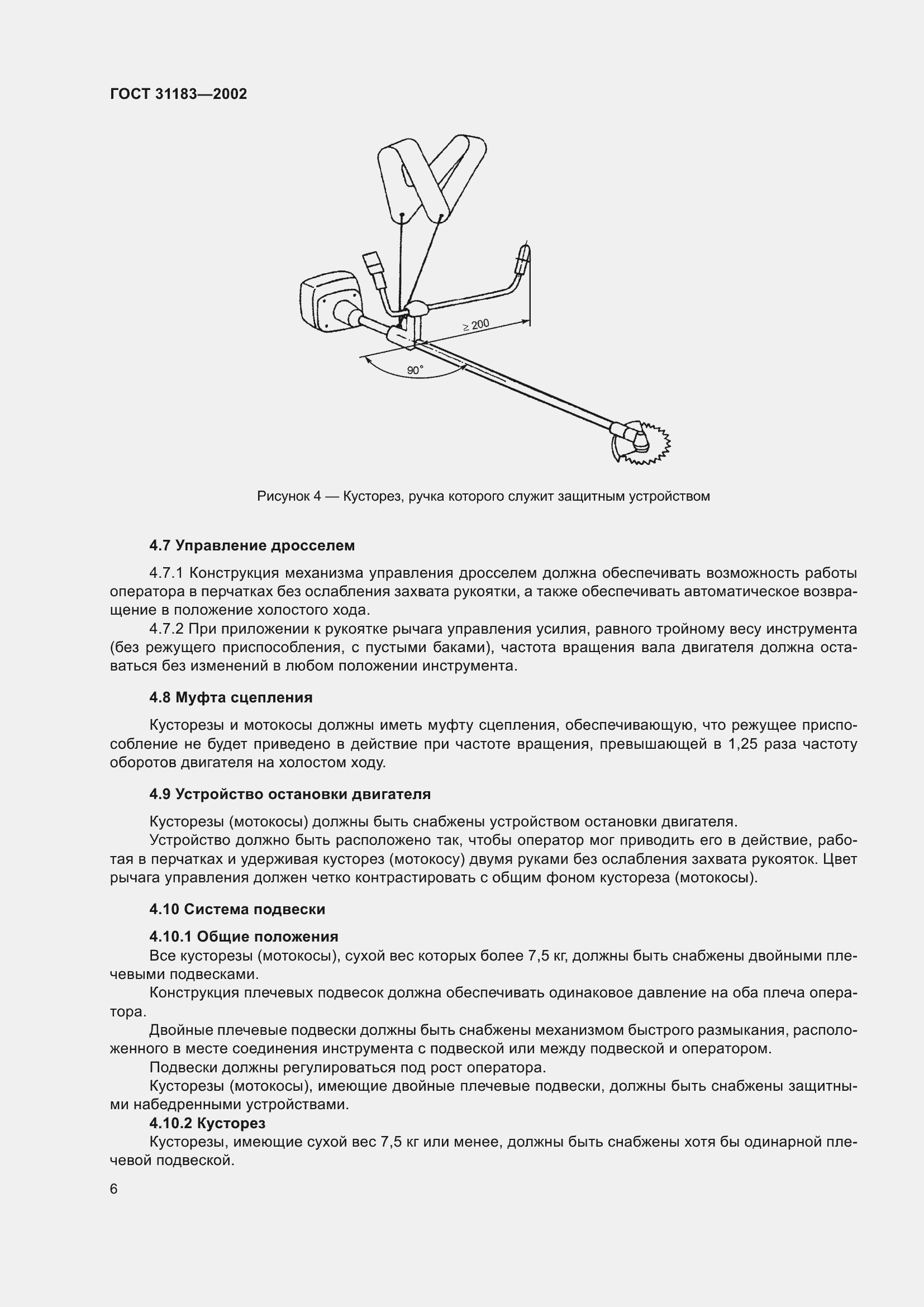 Страница 10 ГОСТ 31183-2002