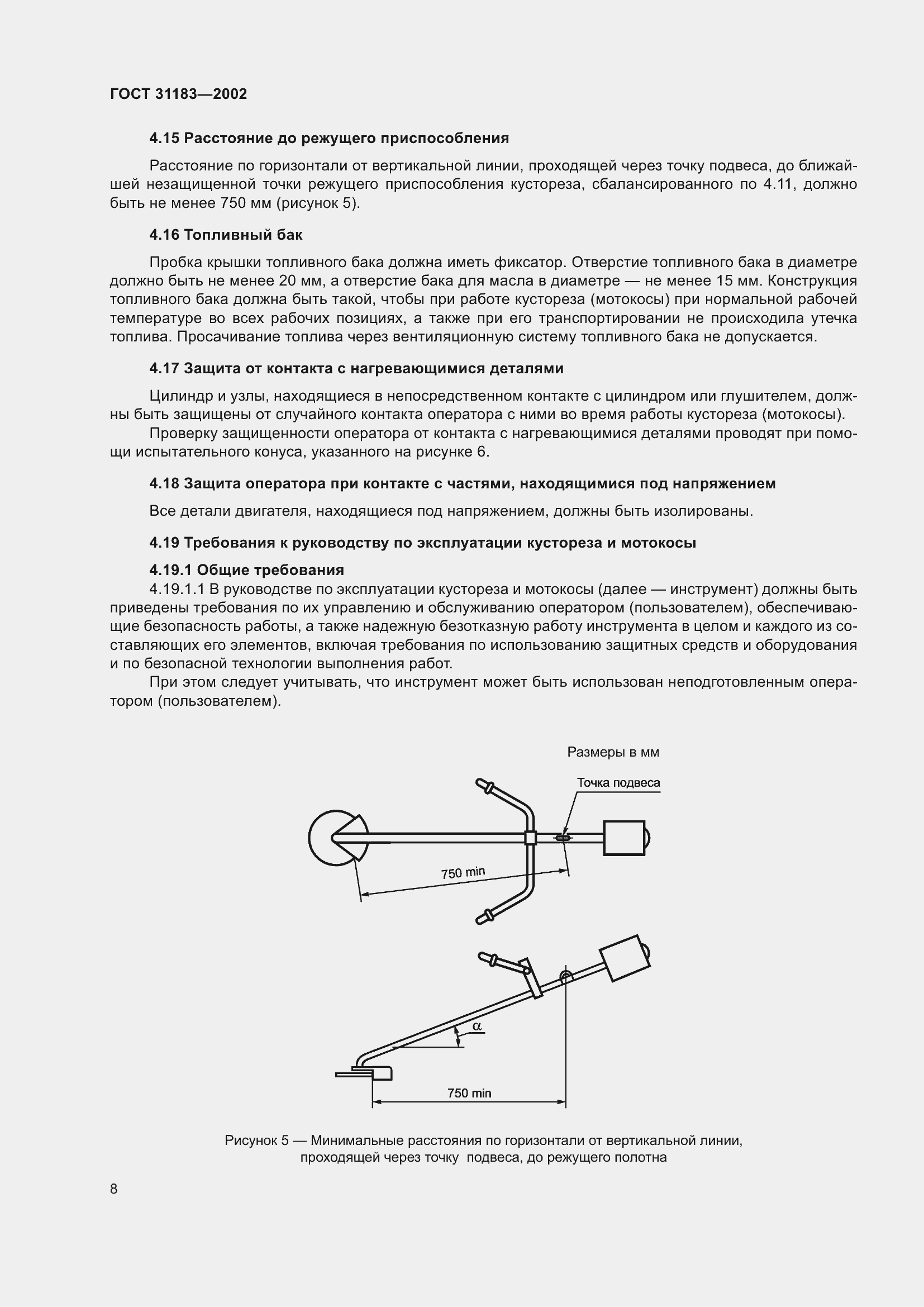 Страница 12 ГОСТ 31183-2002