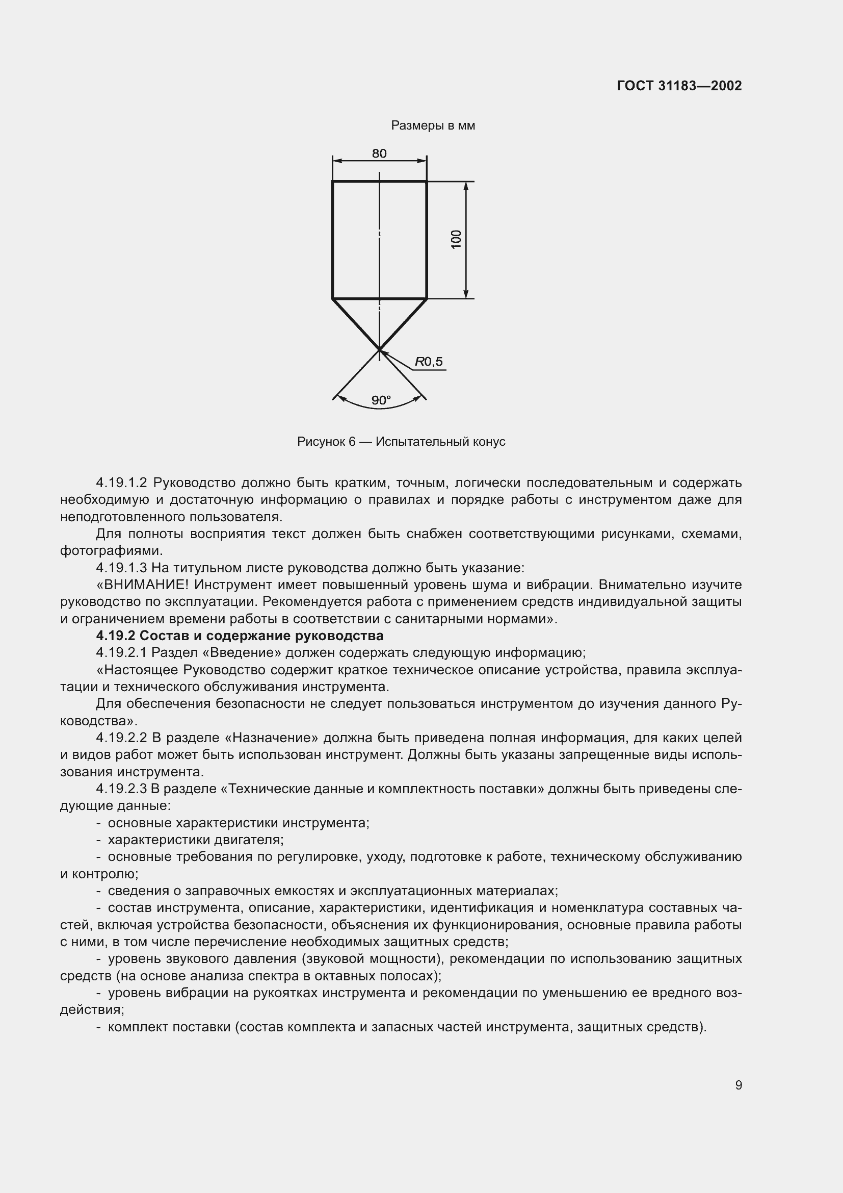 Страница 13 ГОСТ 31183-2002