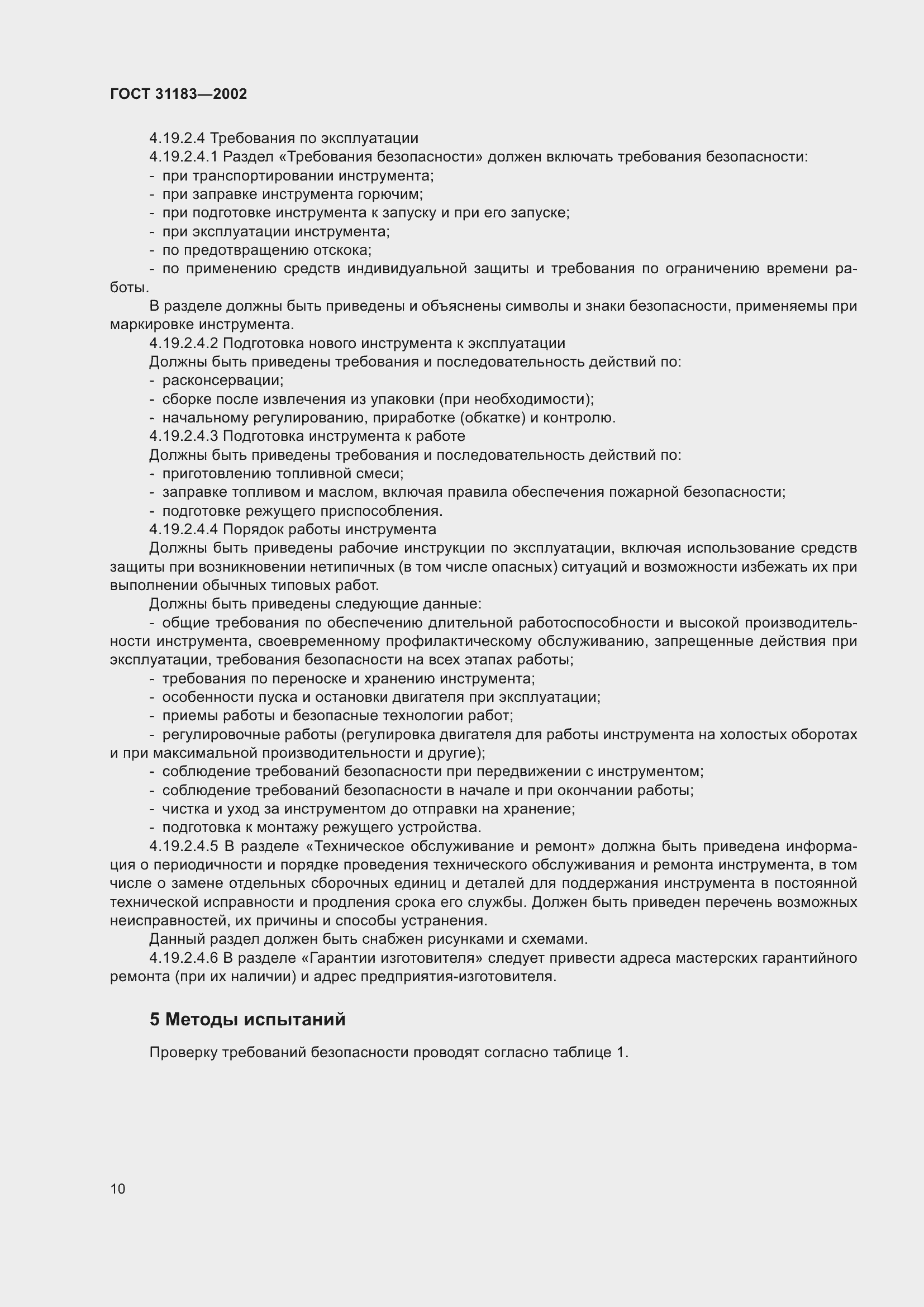 Страница 14 ГОСТ 31183-2002