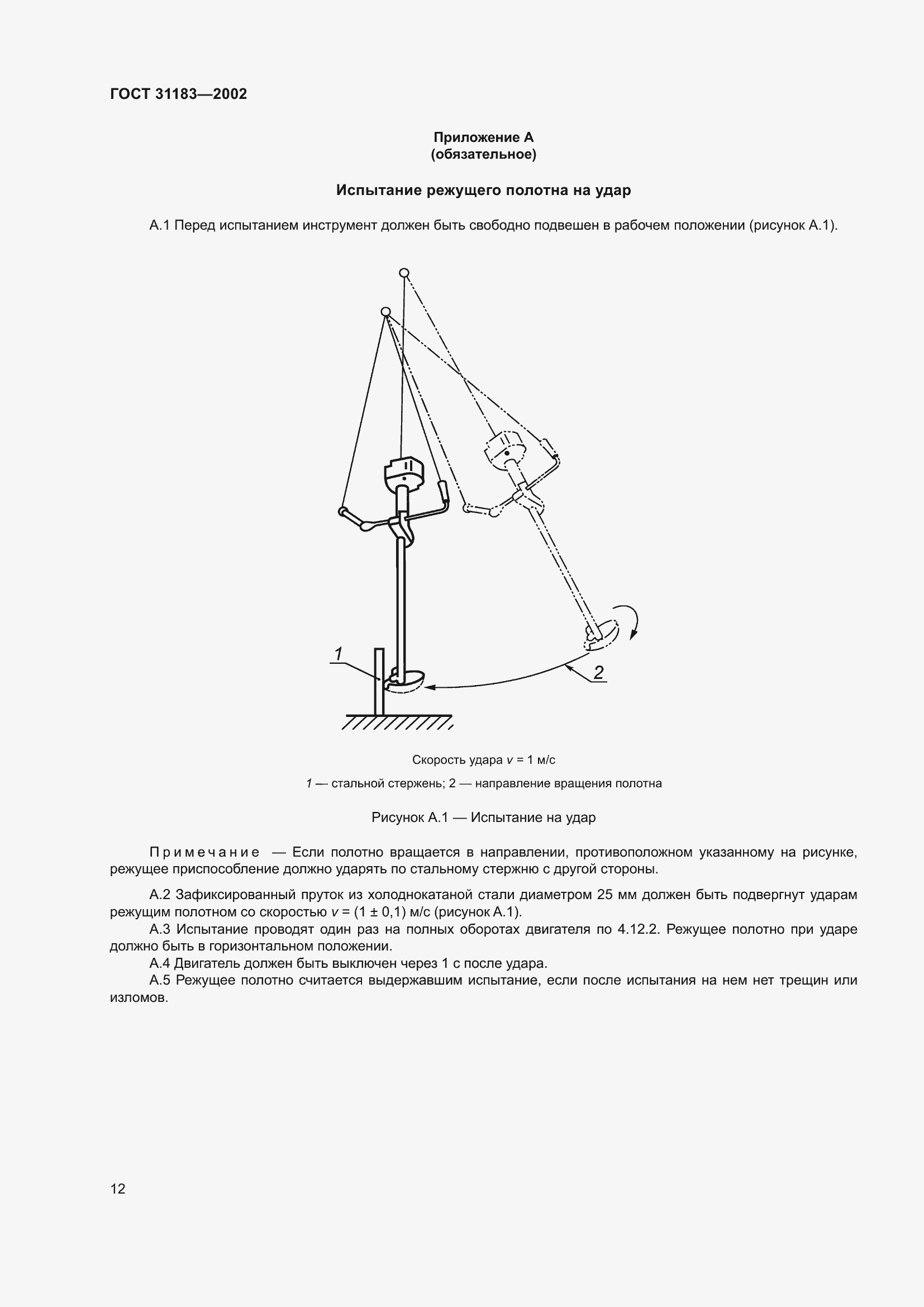 Страница 16 ГОСТ 31183-2002