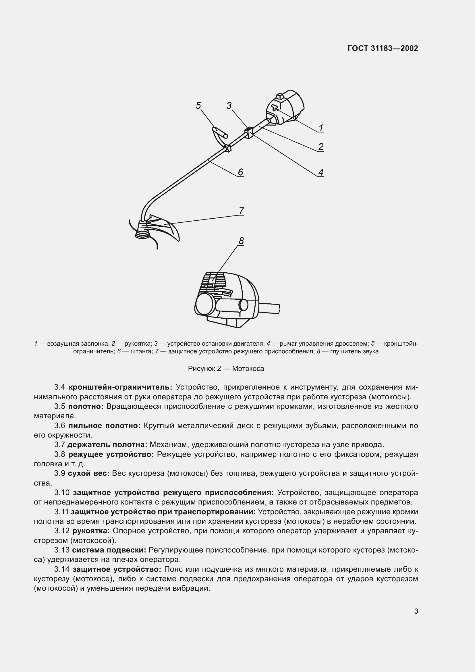 Страница 7 ГОСТ 31183-2002
