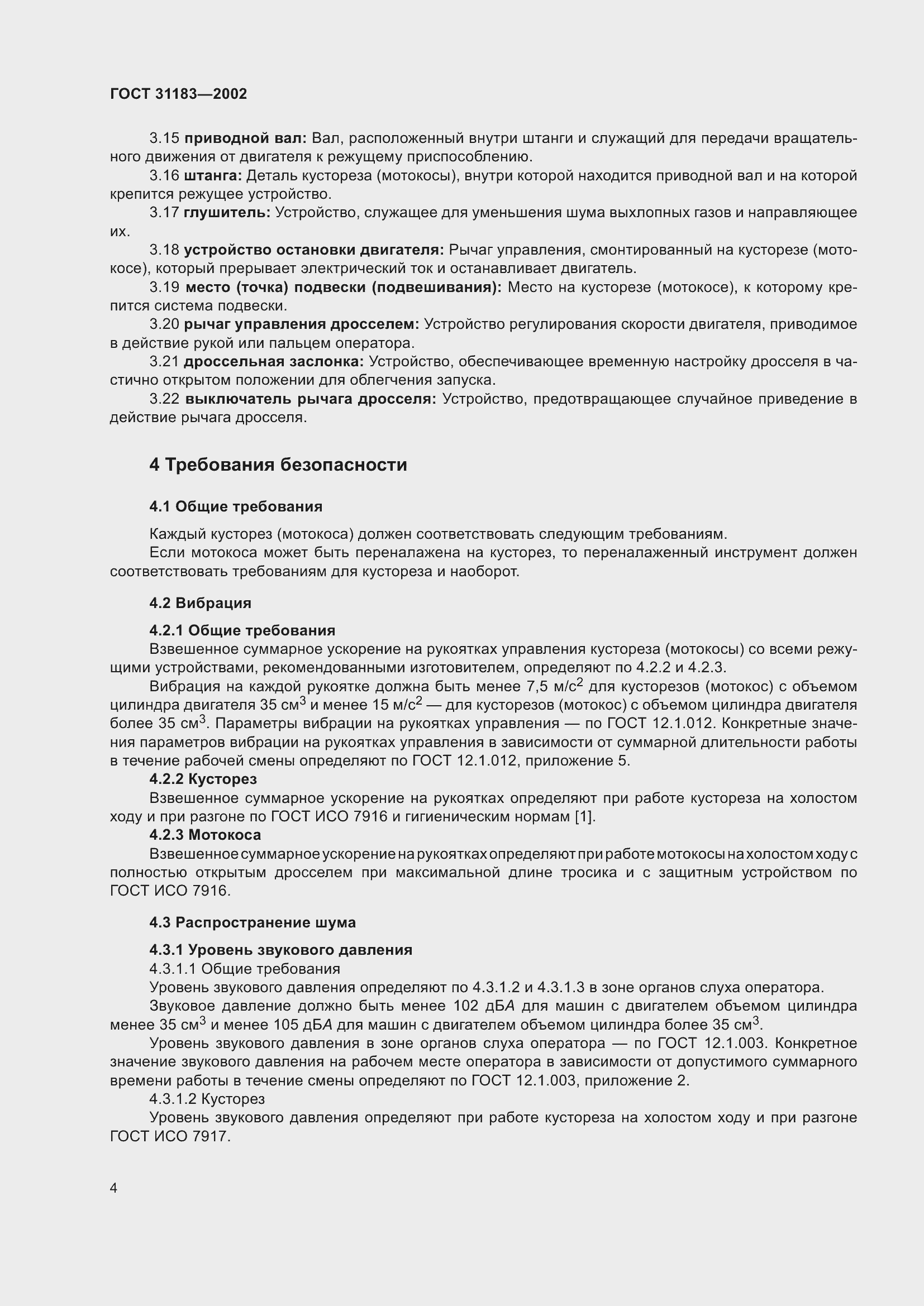 Страница 8 ГОСТ 31183-2002