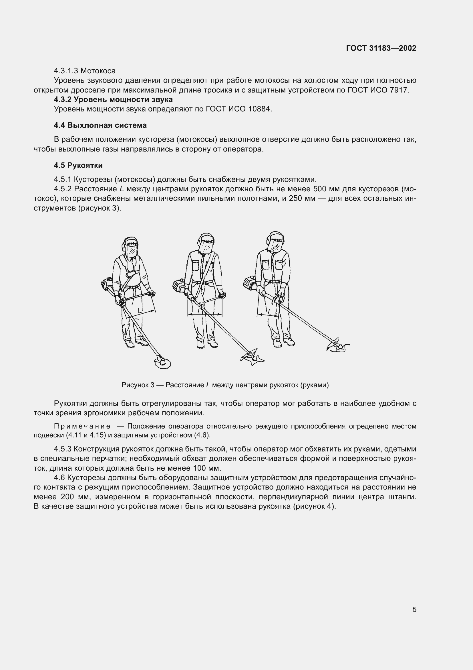 Страница 9 ГОСТ 31183-2002