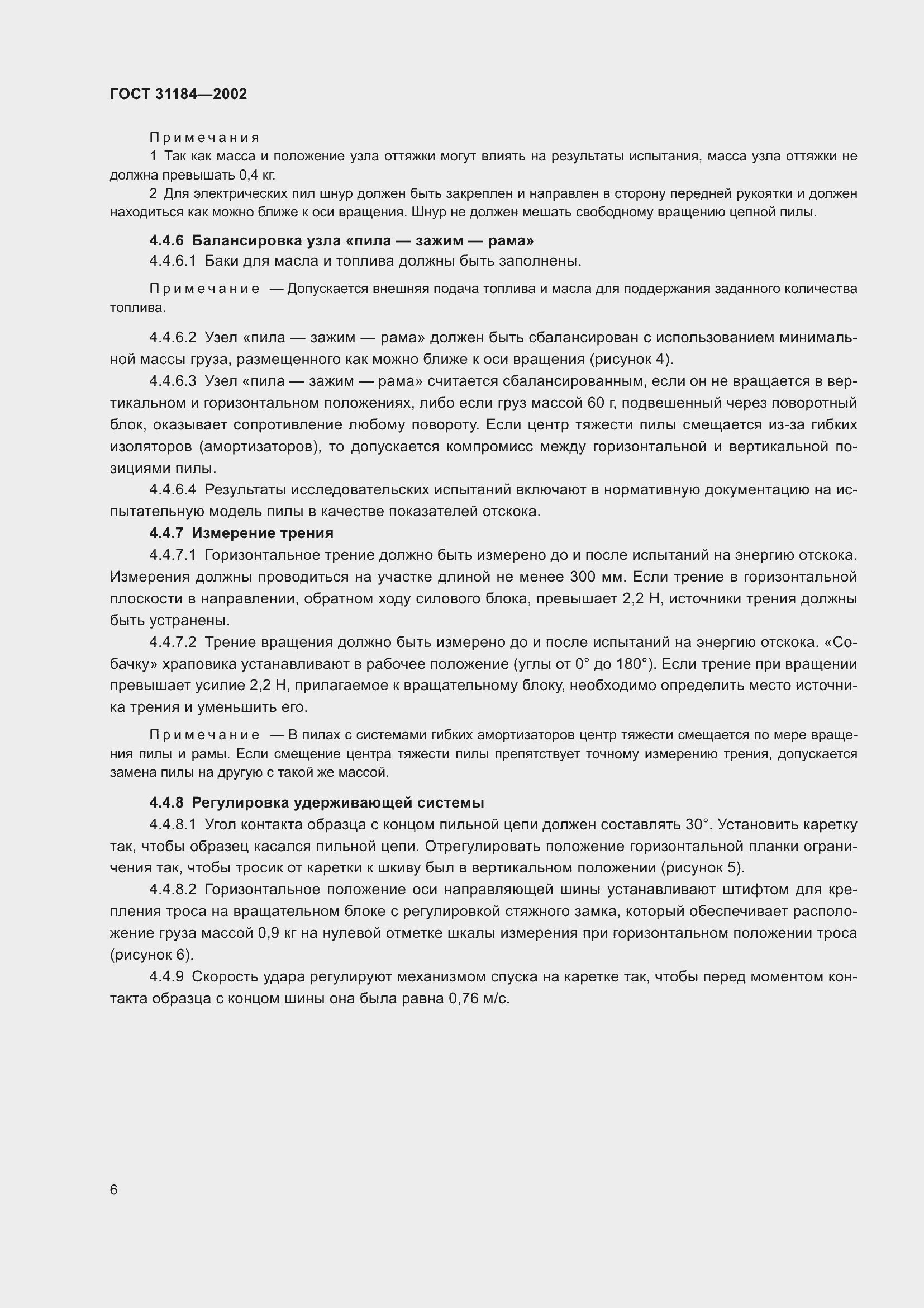 Страница 10 ГОСТ 31184-2002