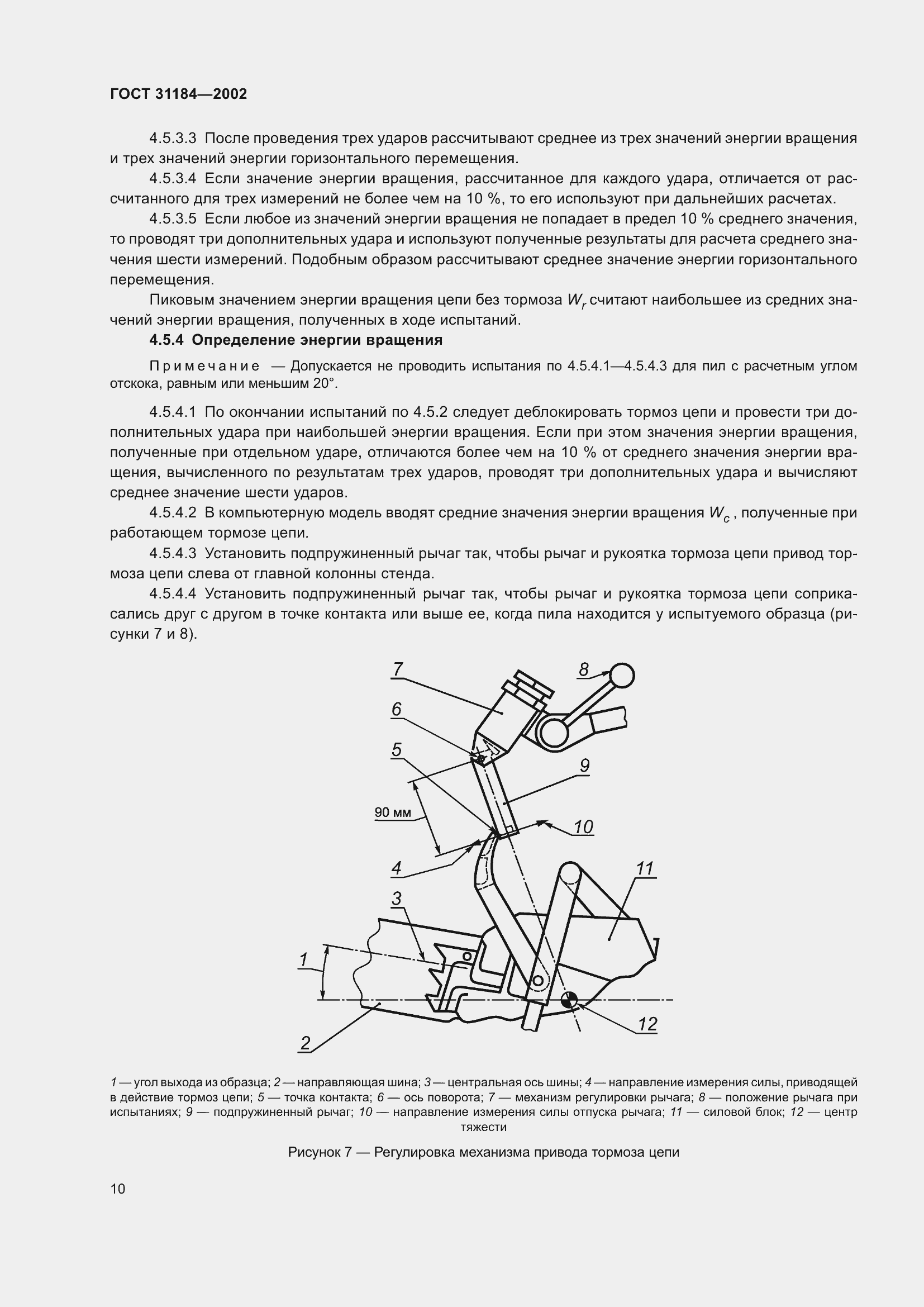 Страница 14 ГОСТ 31184-2002