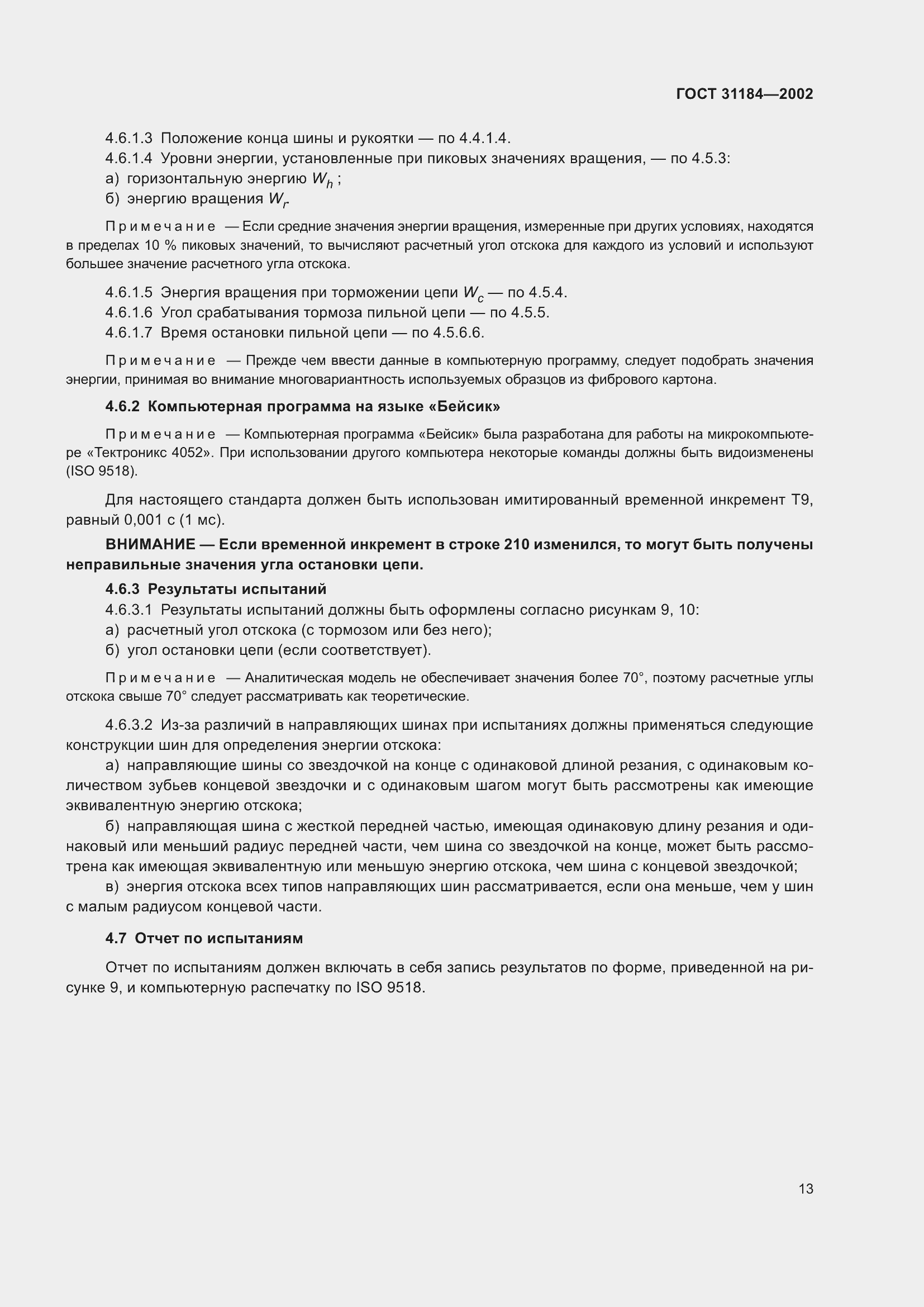 Страница 17 ГОСТ 31184-2002