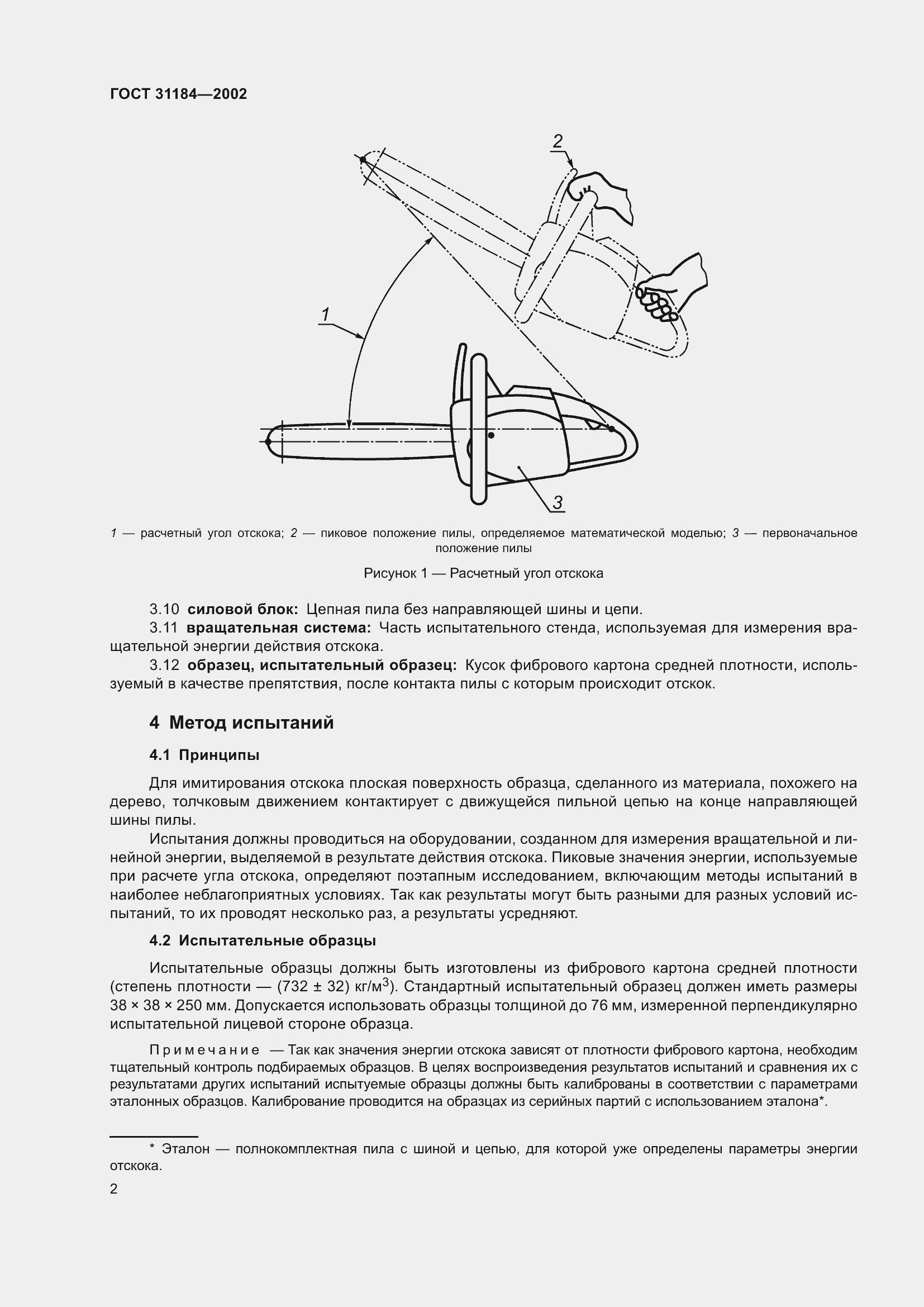 Страница 6 ГОСТ 31184-2002