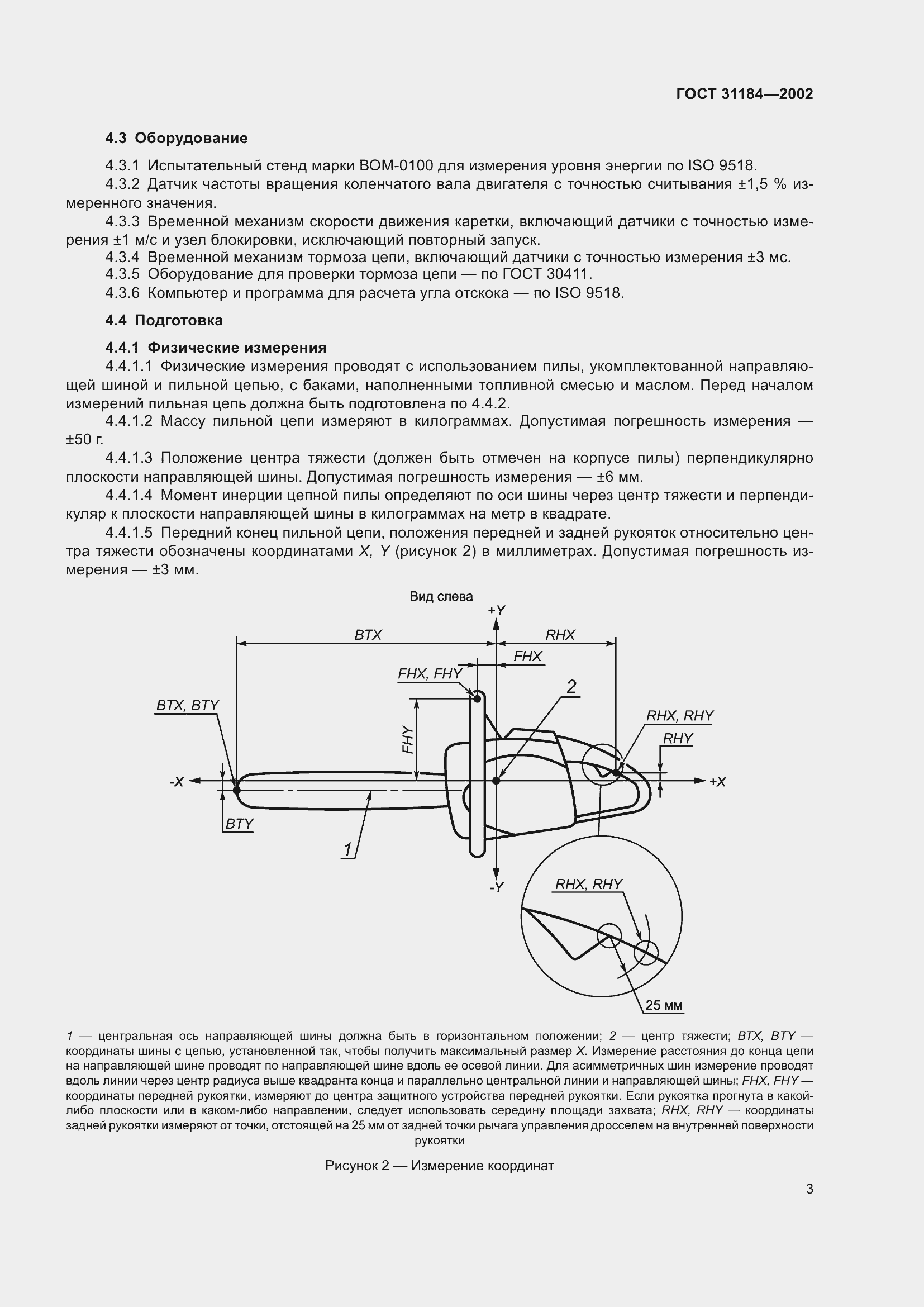 Страница 7 ГОСТ 31184-2002
