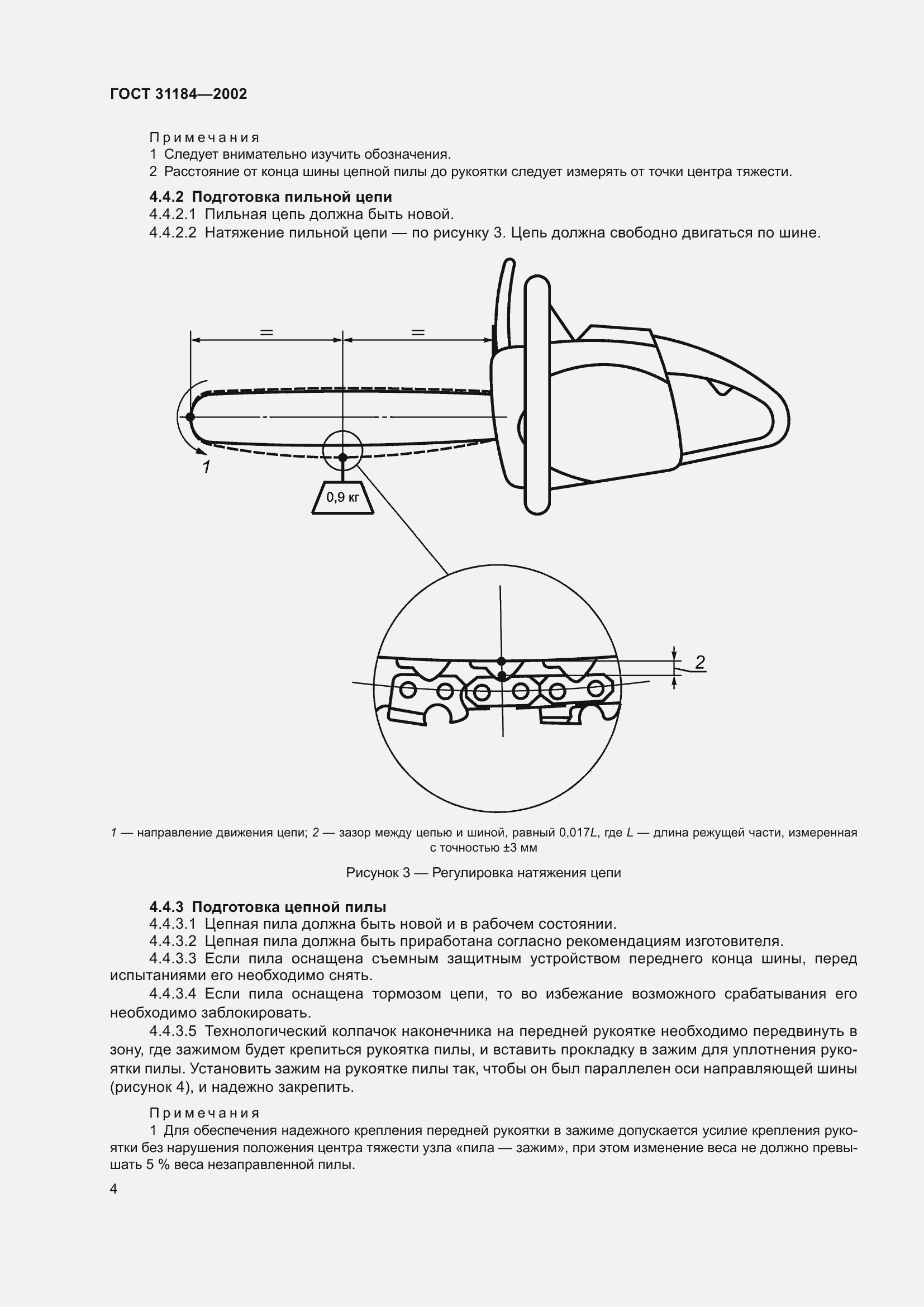 Страница 8 ГОСТ 31184-2002