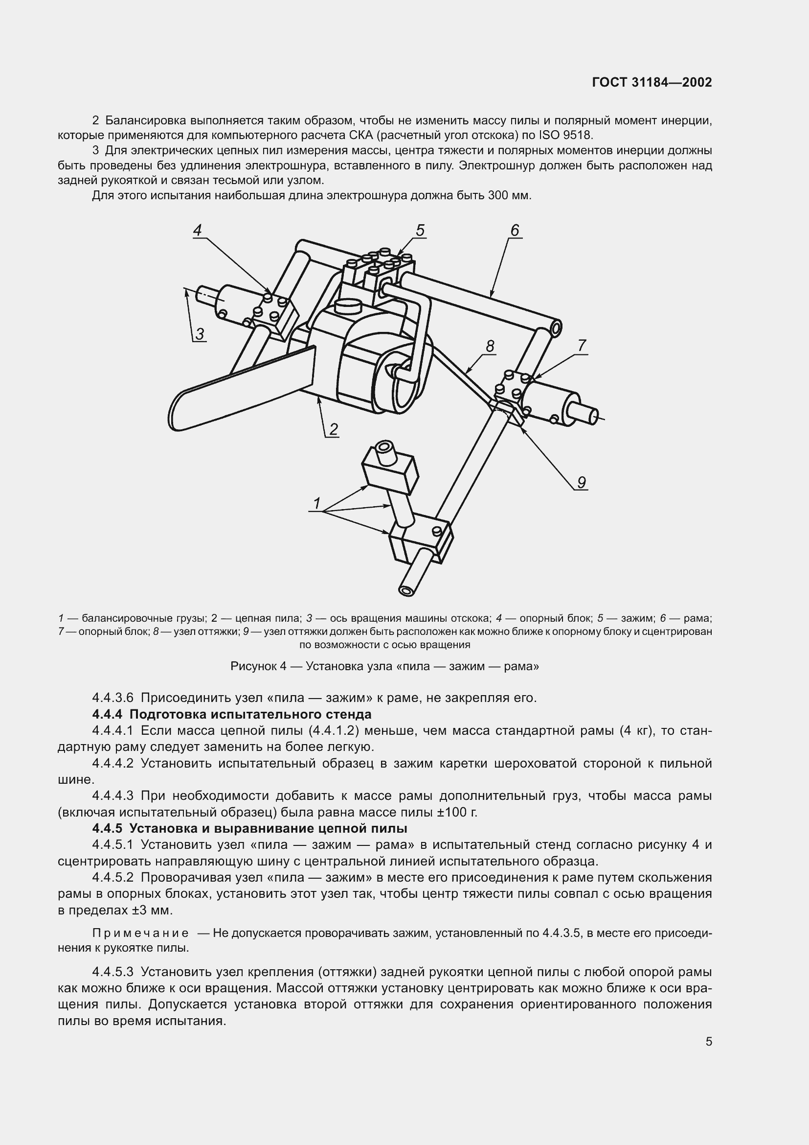 Страница 9 ГОСТ 31184-2002