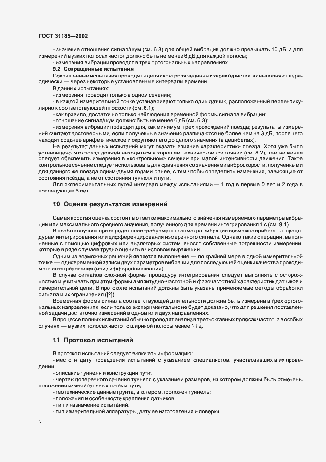 Страница 10 ГОСТ 31185-2002