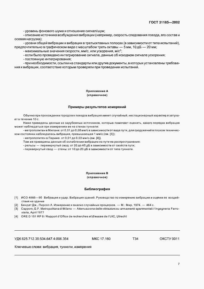 Страница 11 ГОСТ 31185-2002