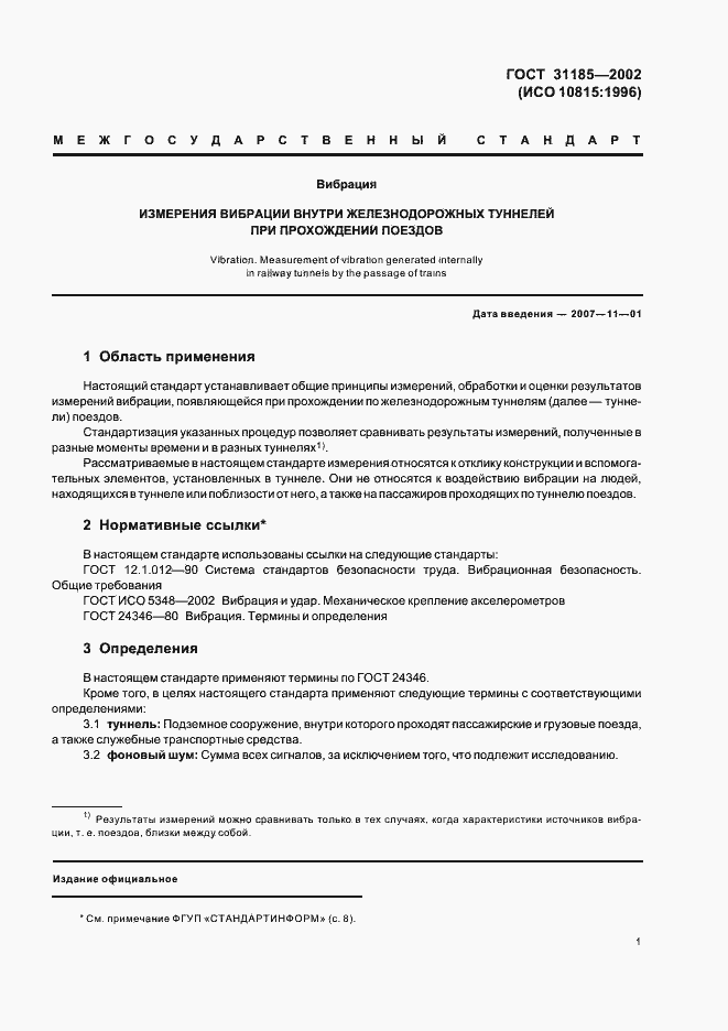 Страница 5 ГОСТ 31185-2002