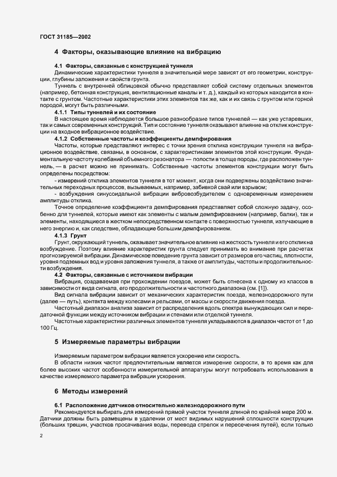 Страница 6 ГОСТ 31185-2002