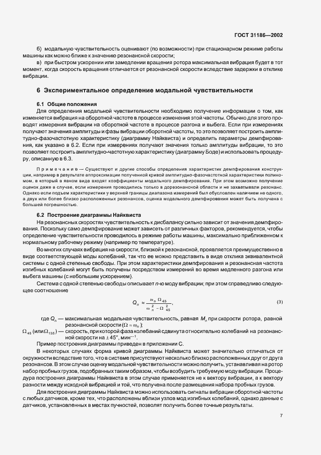 Страница 11 ГОСТ 31186-2002