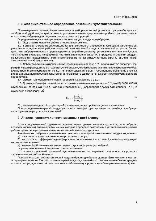 Страница 13 ГОСТ 31186-2002