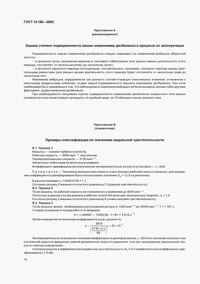 Страница 14 ГОСТ 31186-2002