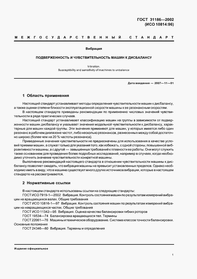 Страница 5 ГОСТ 31186-2002