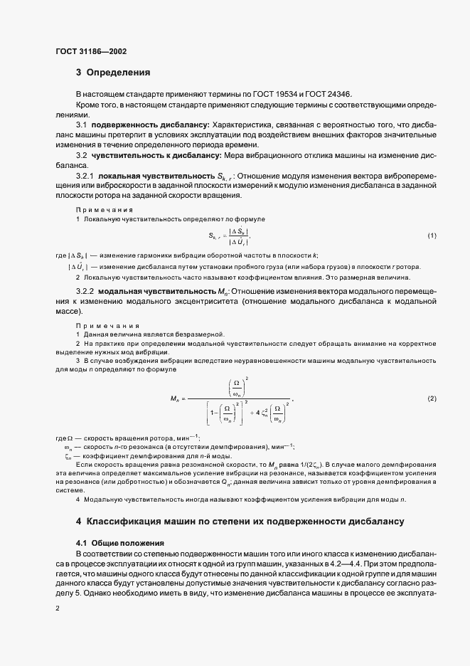 Страница 6 ГОСТ 31186-2002