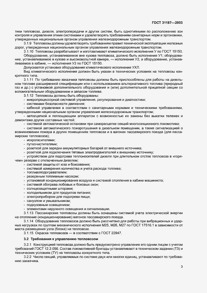 Страница 5 ГОСТ 31187-2003