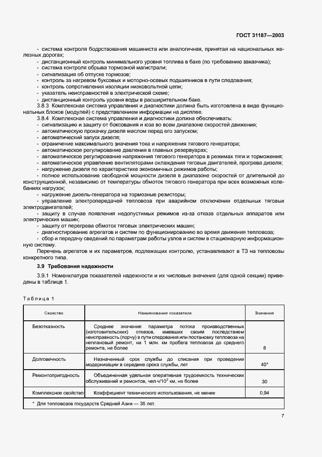 Страница 9 ГОСТ 31187-2003