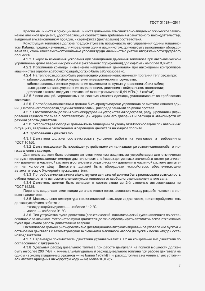 Страница 10 ГОСТ 31187-2011