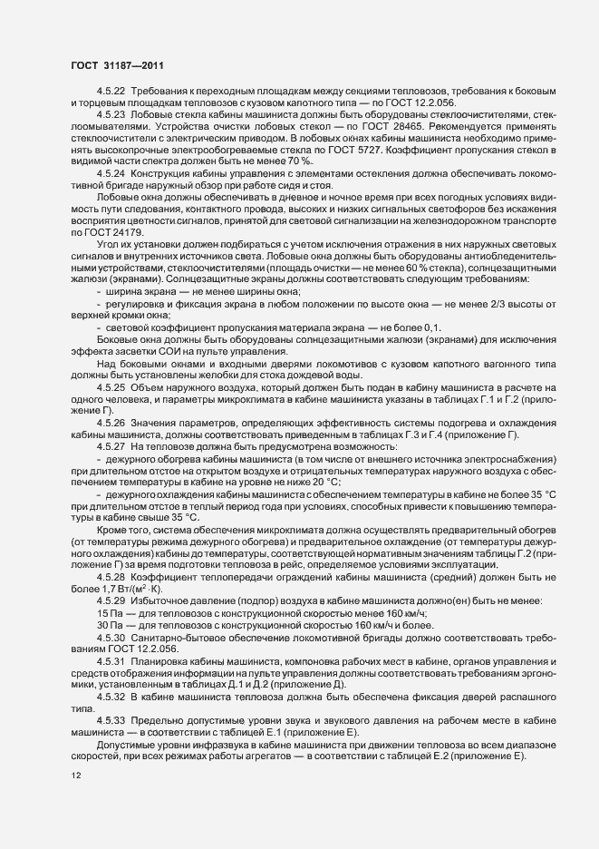 Страница 15 ГОСТ 31187-2011