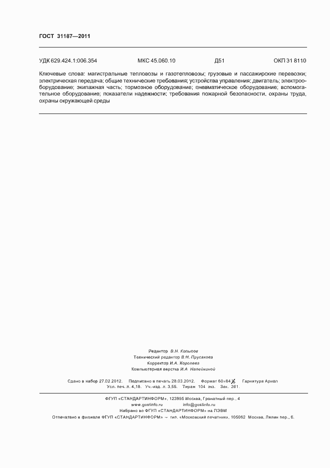 Страница 35 ГОСТ 31187-2011