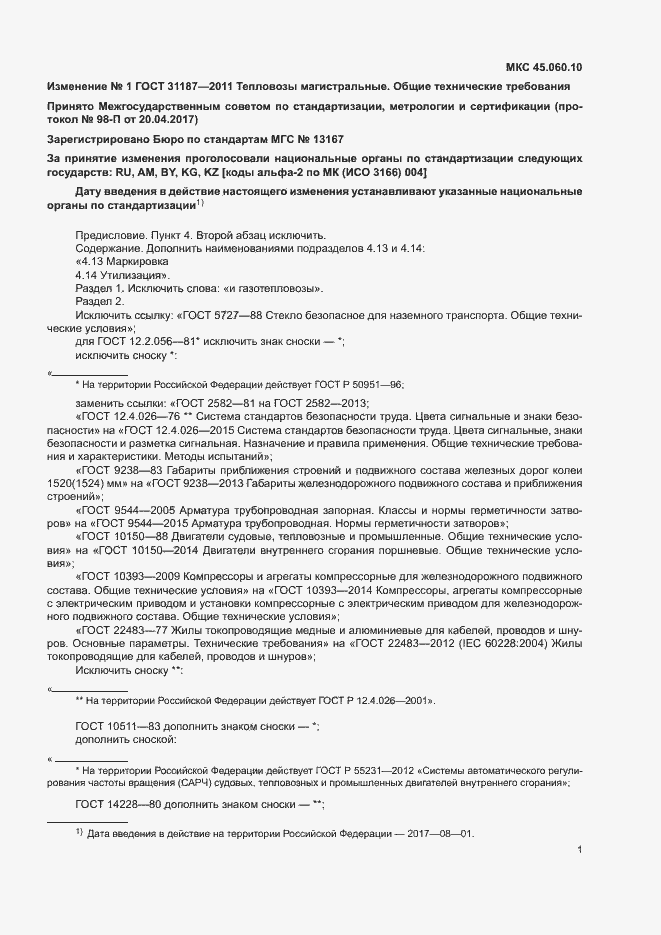 Страница 36 ГОСТ 31187-2011