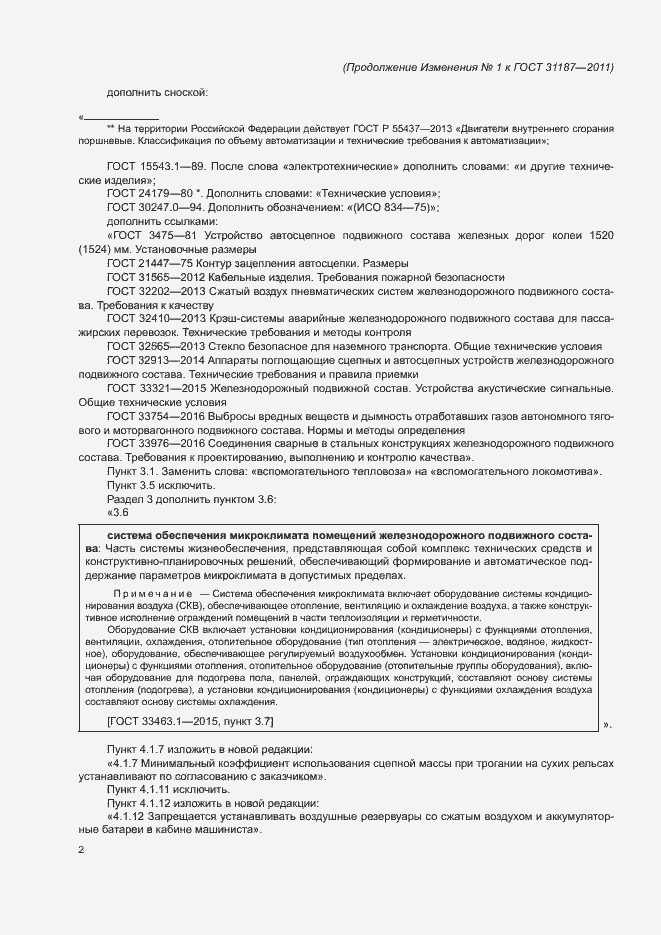 Страница 37 ГОСТ 31187-2011